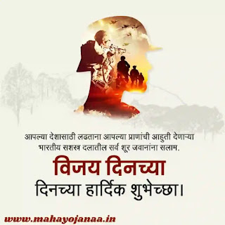 Vijay Diwas